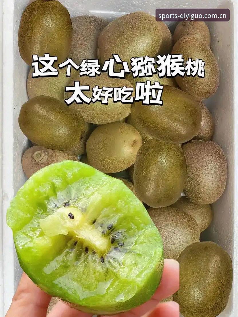 奇异果体育中国大陆官网安装教程怎么做？老用户手把手教你搞定